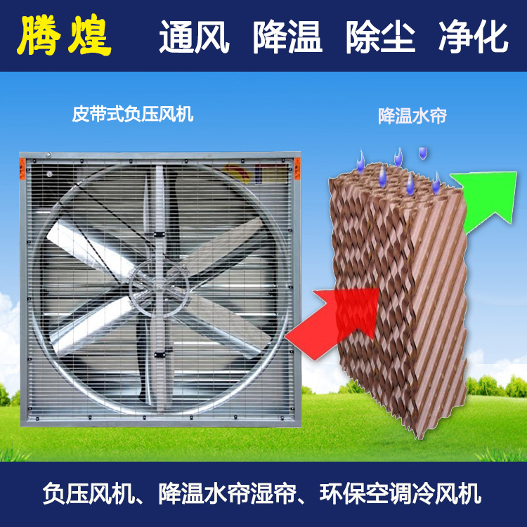 車間水簾風(fēng)扇陽(yáng)江 水簾冷風(fēng)機(jī)